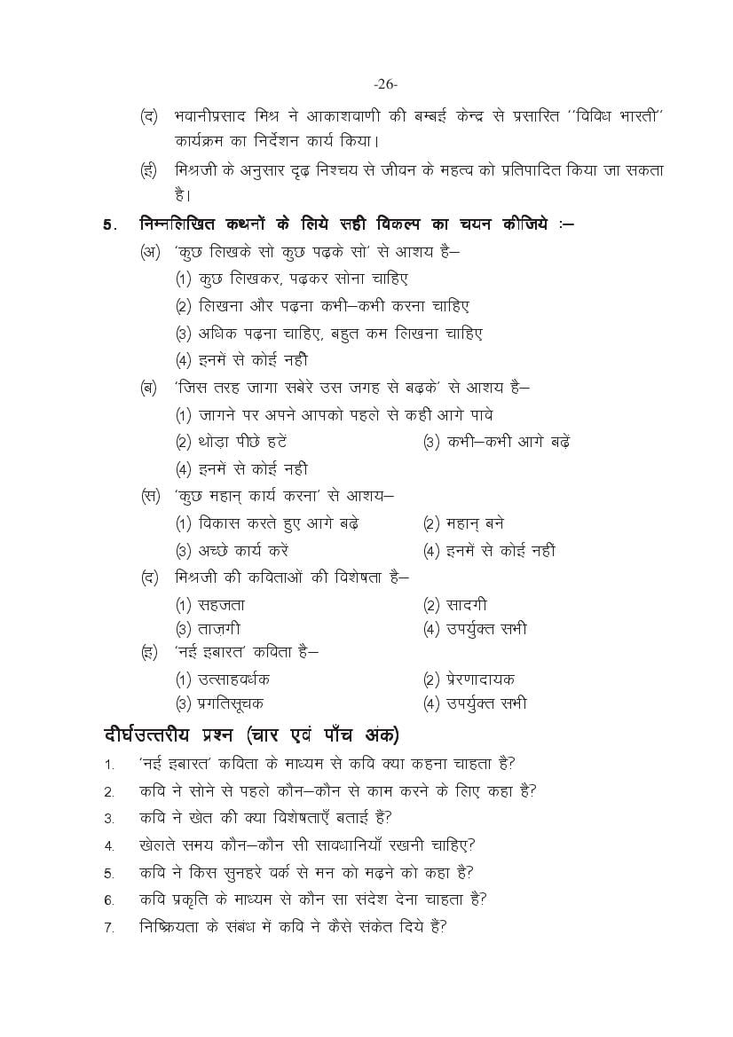 MP Board Class 11 Hindi (General) Question Bank (PDF) – Important Questions