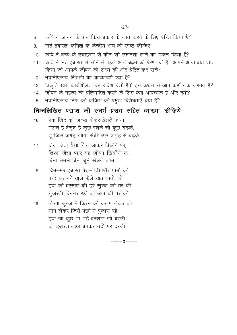 MP Board Class 11 Hindi (General) Question Bank (PDF) – Important Questions
