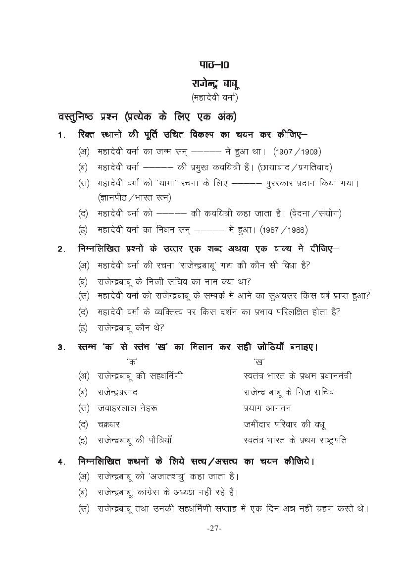 MP Board Class 11 Hindi (General) Question Bank (PDF) – Important Questions