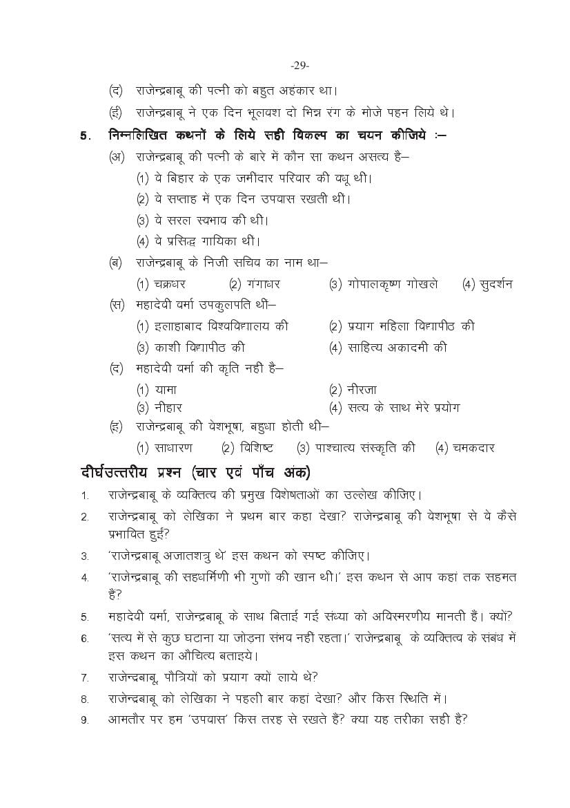 MP Board Class 11 Hindi (General) Question Bank (PDF) – Important Questions