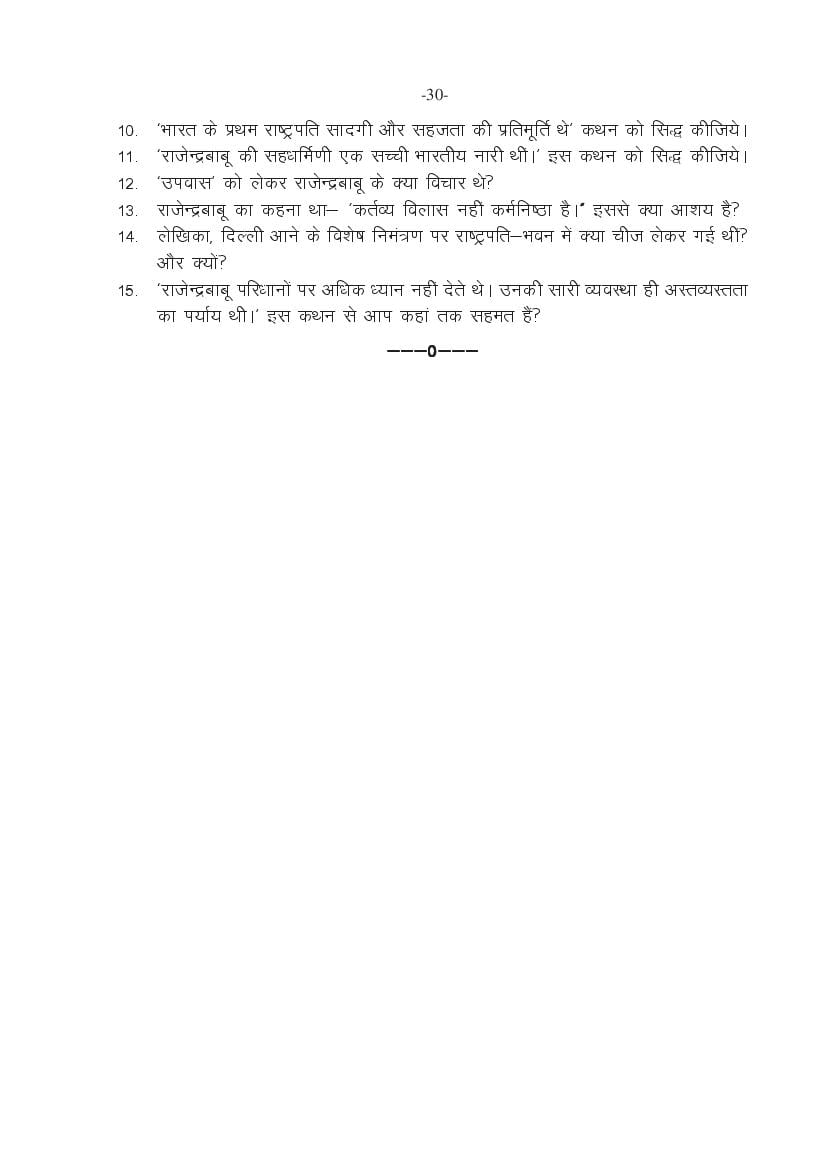MP Board Class 11 Hindi (General) Question Bank (PDF) – Important Questions
