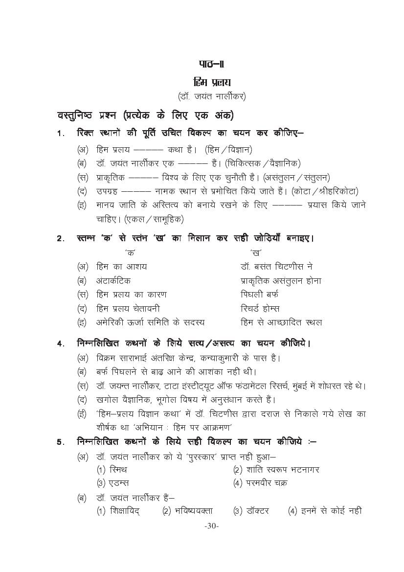 MP Board Class 11 Hindi (General) Question Bank (PDF) – Important Questions