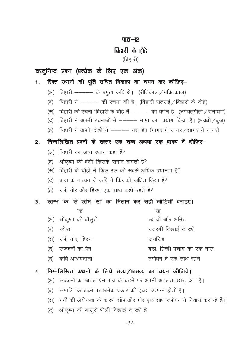 MP Board Class 11 Hindi (General) Question Bank (PDF) – Important Questions