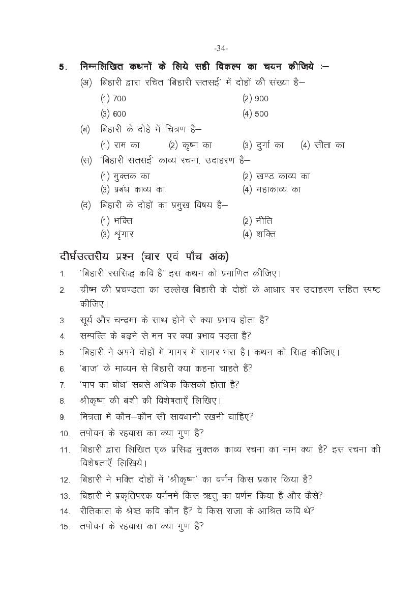 MP Board Class 11 Hindi (General) Question Bank (PDF) – Important Questions