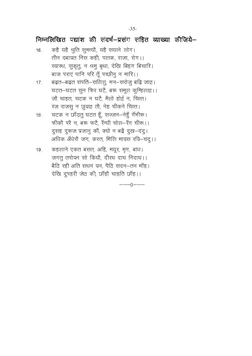 MP Board Class 11 Hindi (General) Question Bank (PDF) – Important Questions