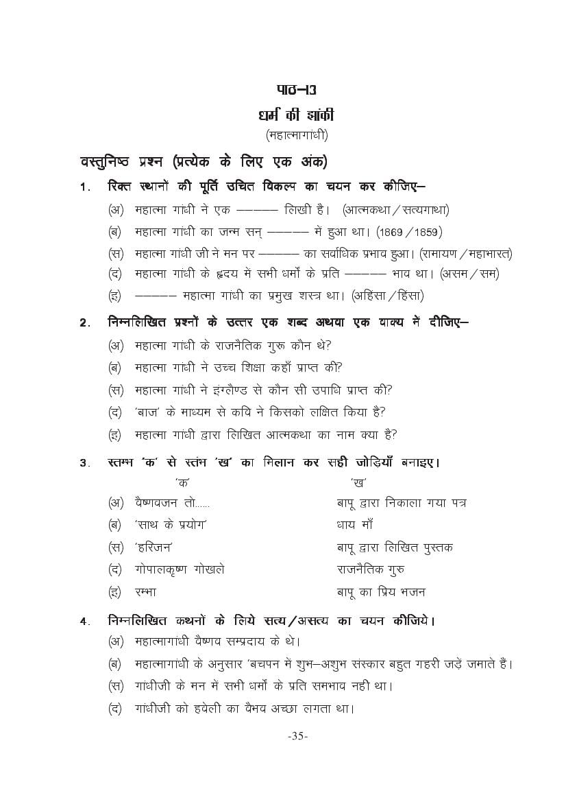 MP Board Class 11 Hindi (General) Question Bank (PDF) – Important Questions