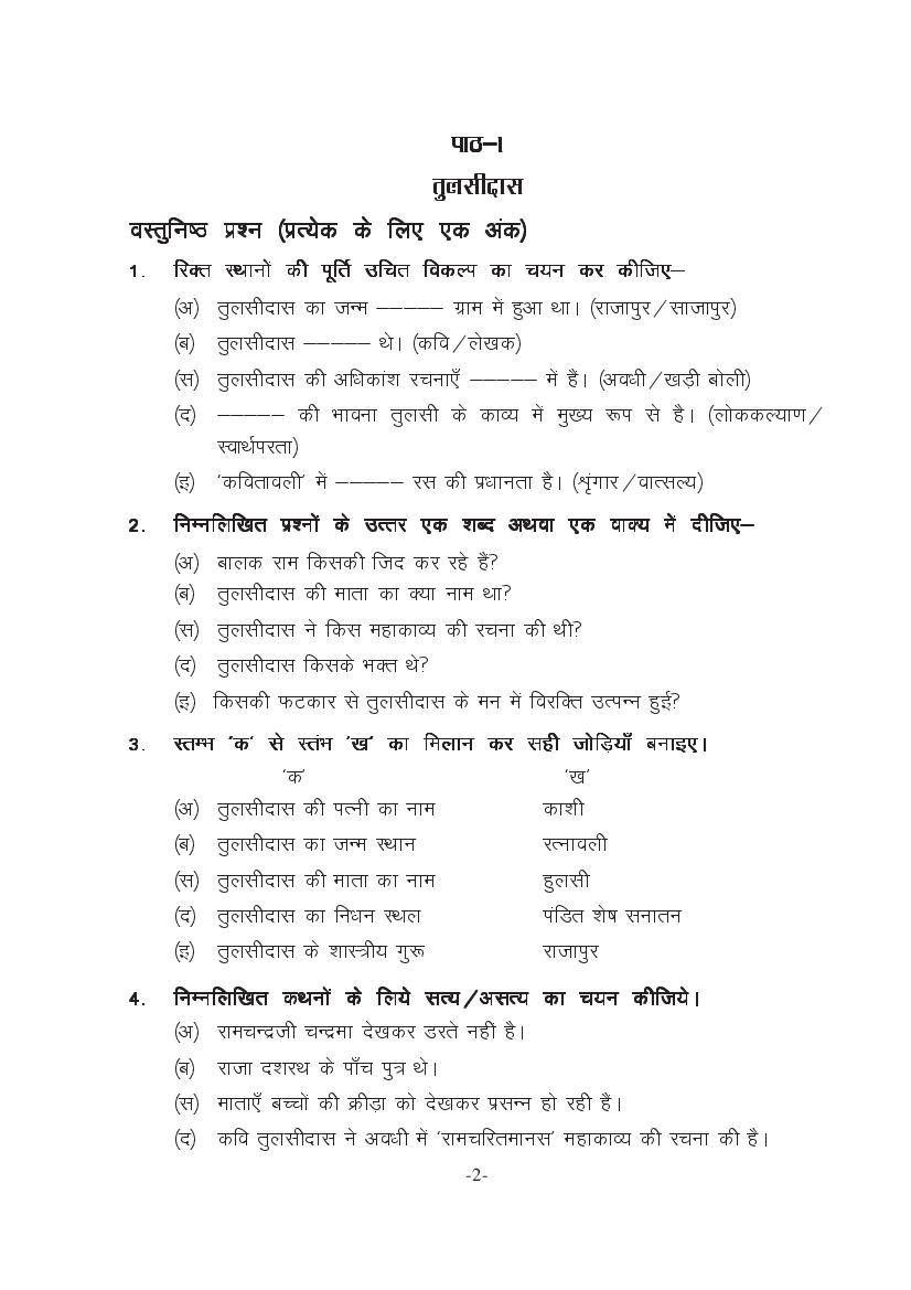MP Board Class 11 Hindi (General) Question Bank (PDF) – Important Questions