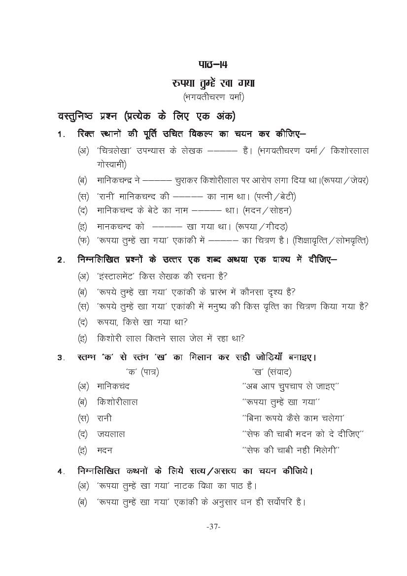 MP Board Class 11 Hindi (General) Question Bank (PDF) – Important Questions
