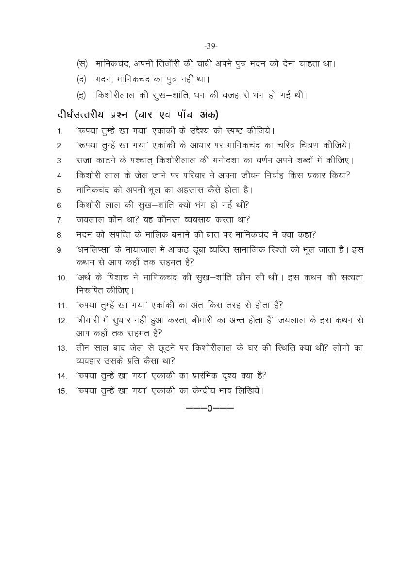 MP Board Class 11 Hindi (General) Question Bank (PDF) – Important Questions