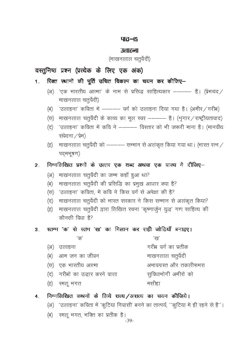 MP Board Class 11 Hindi (General) Question Bank (PDF) – Important Questions