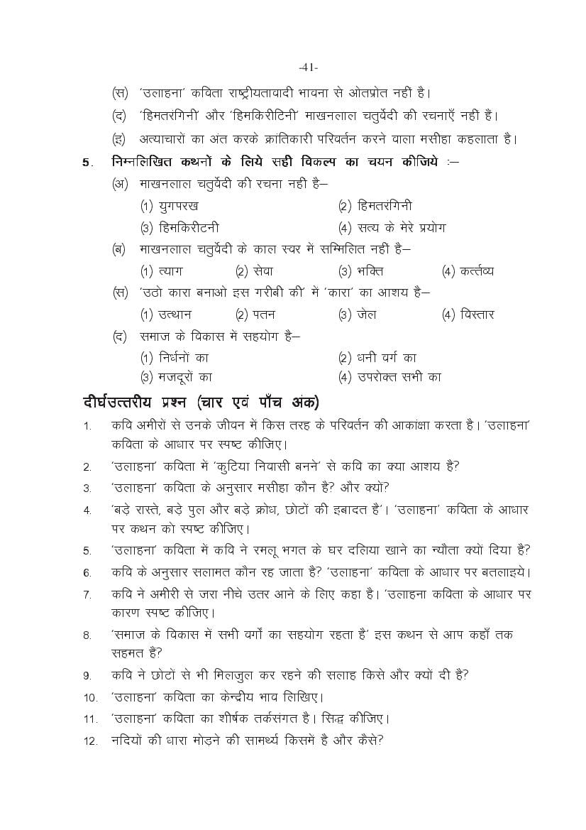 MP Board Class 11 Hindi (General) Question Bank (PDF) – Important Questions