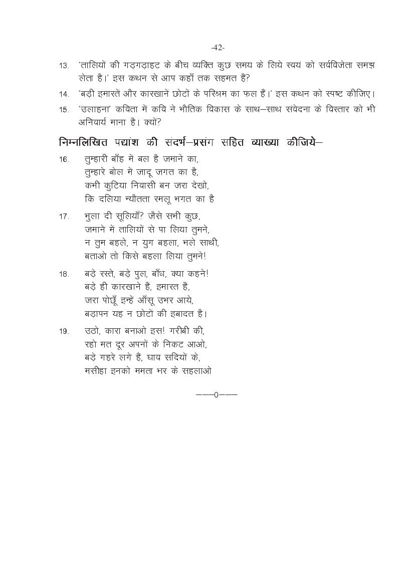 MP Board Class 11 Hindi (General) Question Bank (PDF) – Important Questions