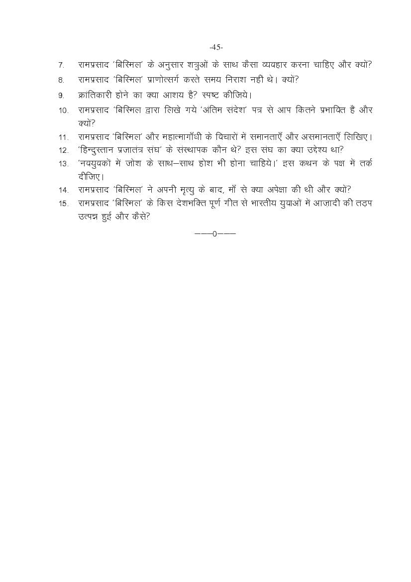 MP Board Class 11 Hindi (General) Question Bank (PDF) – Important Questions