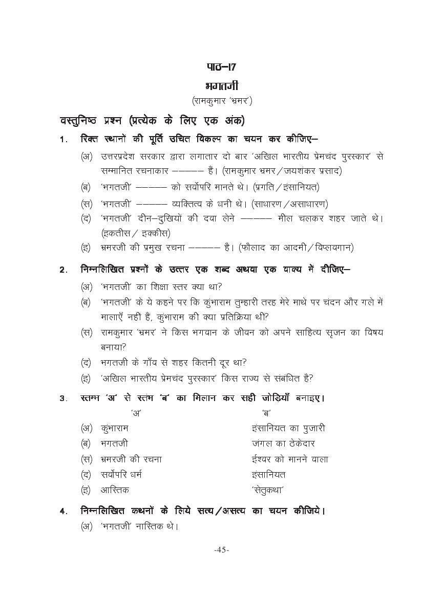 MP Board Class 11 Hindi (General) Question Bank (PDF) – Important Questions