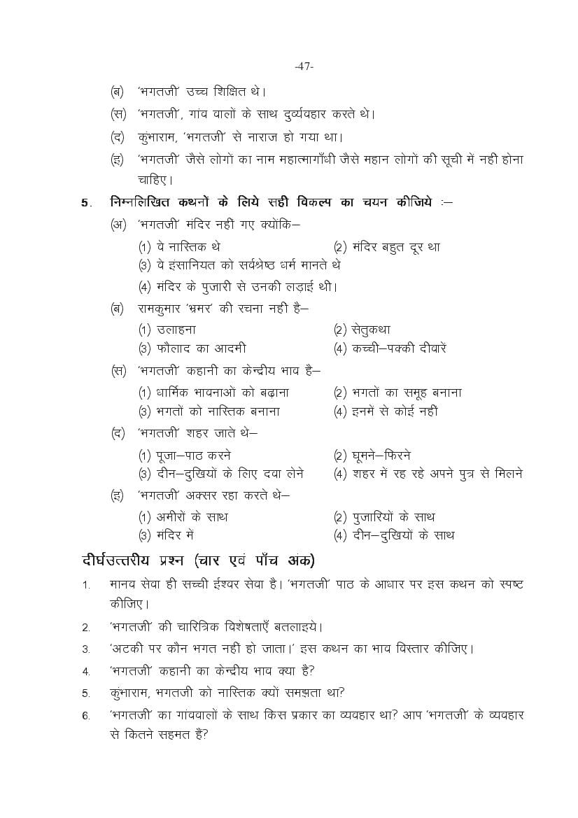 MP Board Class 11 Hindi (General) Question Bank (PDF) – Important Questions