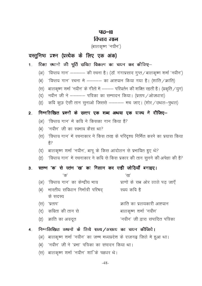 MP Board Class 11 Hindi (General) Question Bank (PDF) – Important Questions