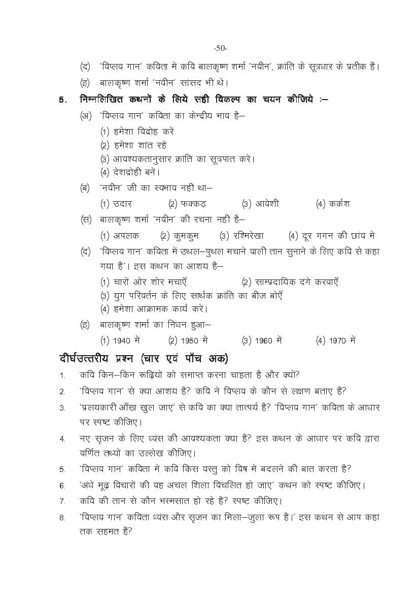 MP Board Class 11 Hindi (General) Question Bank (PDF) – Important Questions