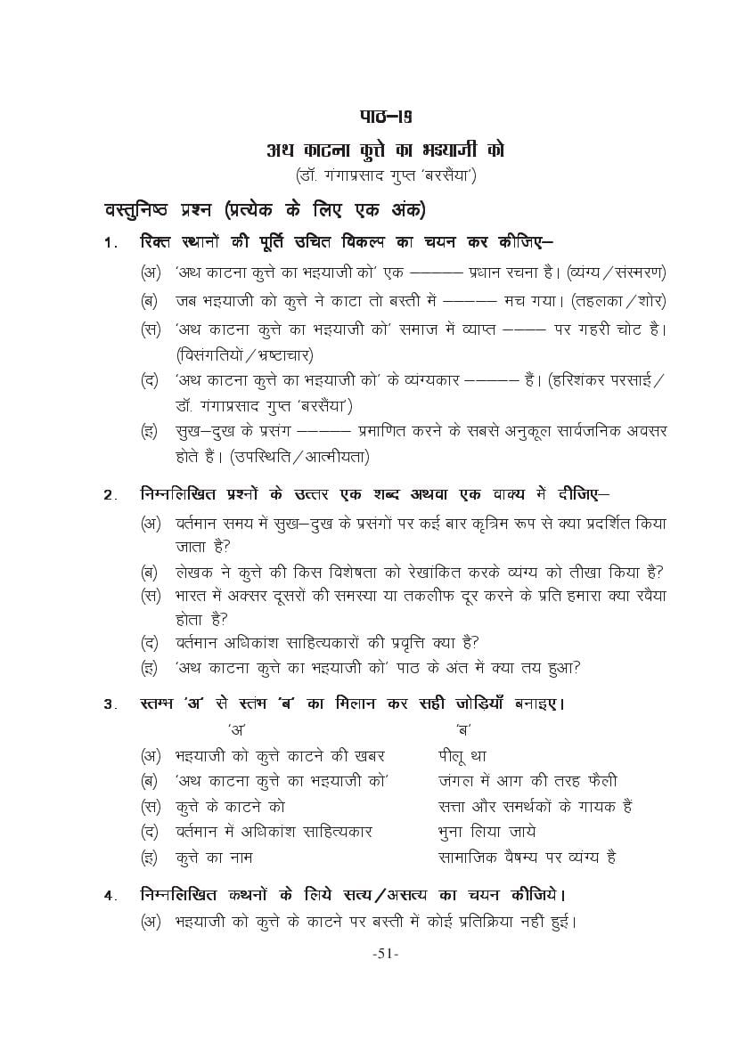 MP Board Class 11 Hindi (General) Question Bank (PDF) – Important Questions