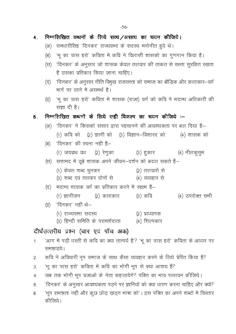 MP Board Class 11 Hindi (General) Question Bank (PDF) – Important Questions