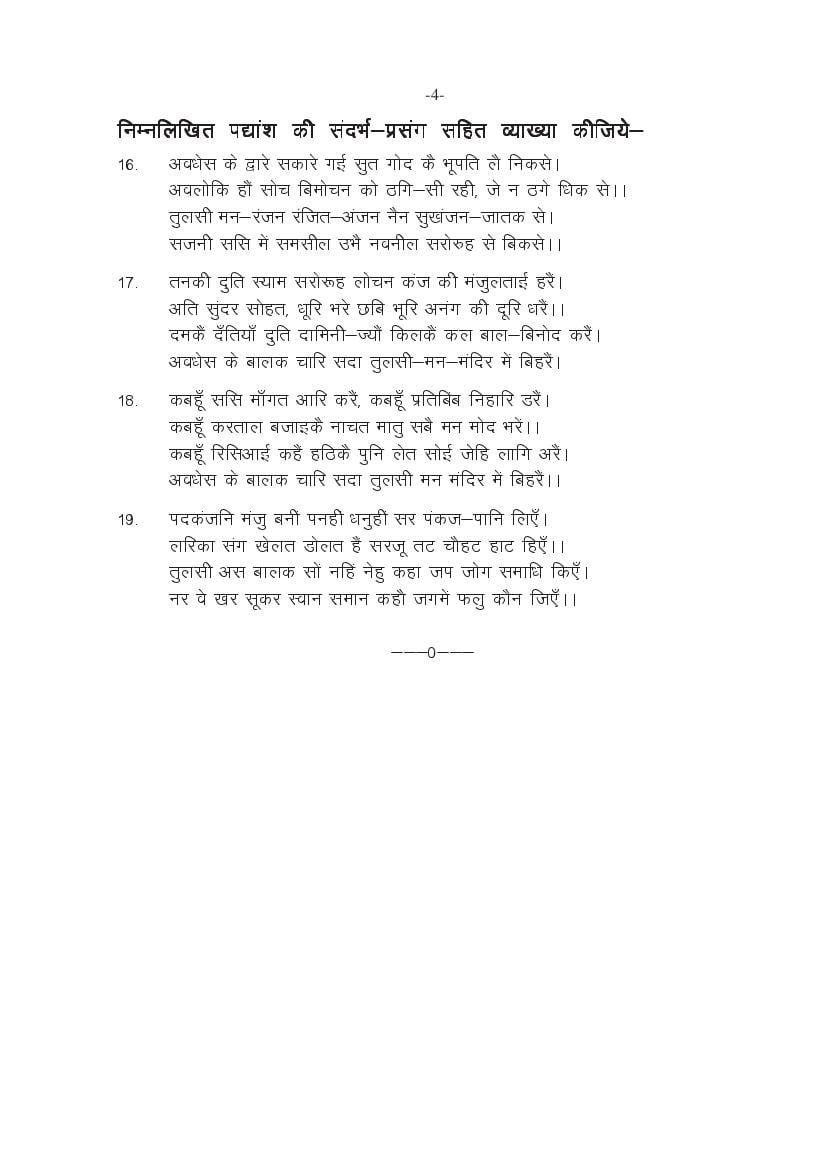 MP Board Class 11 Hindi (General) Question Bank (PDF) – Important Questions