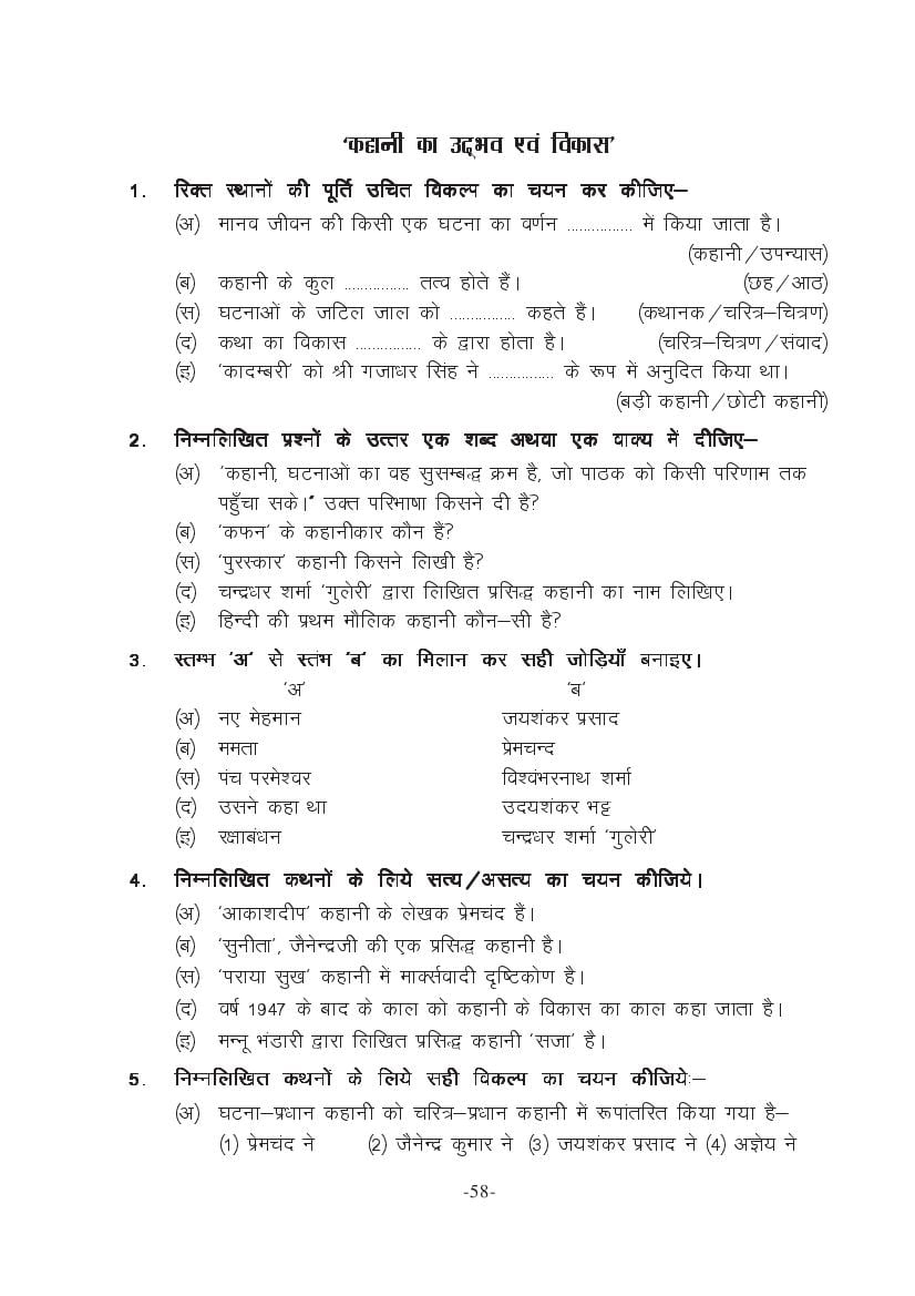 MP Board Class 11 Hindi (General) Question Bank (PDF) – Important Questions