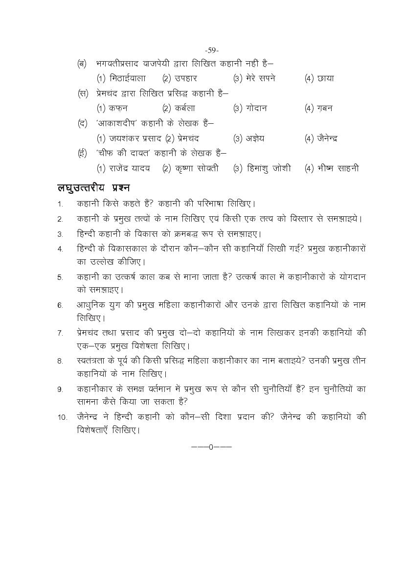 MP Board Class 11 Hindi (General) Question Bank (PDF) – Important Questions