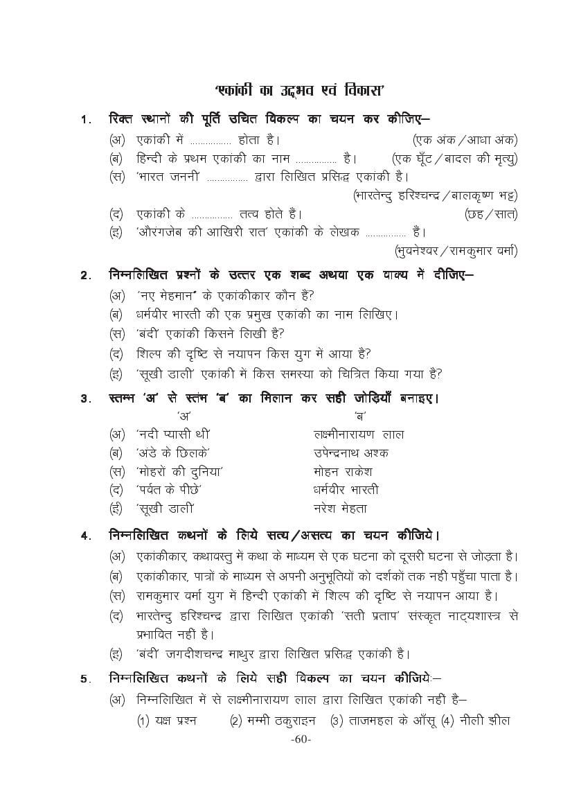 MP Board Class 11 Hindi (General) Question Bank (PDF) – Important Questions