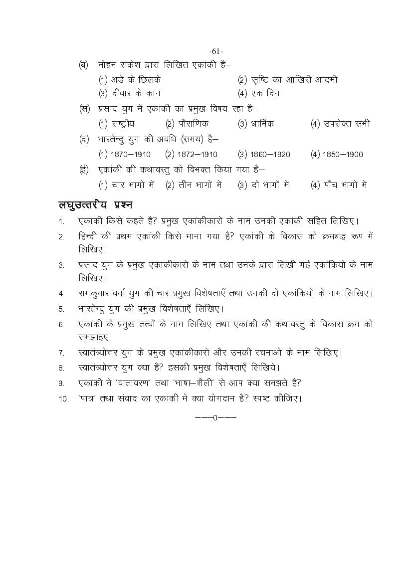 MP Board Class 11 Hindi (General) Question Bank (PDF) – Important Questions