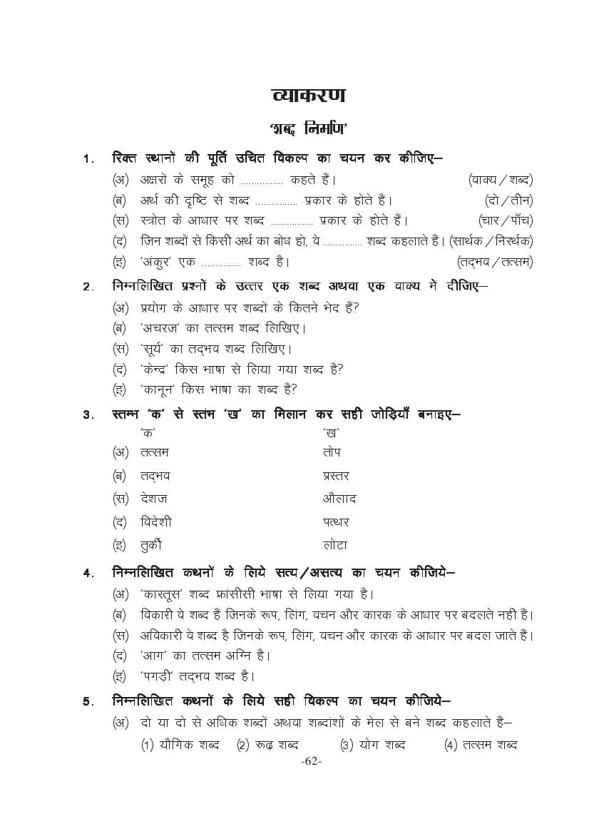 MP Board Class 11 Hindi (General) Question Bank (PDF) – Important Questions