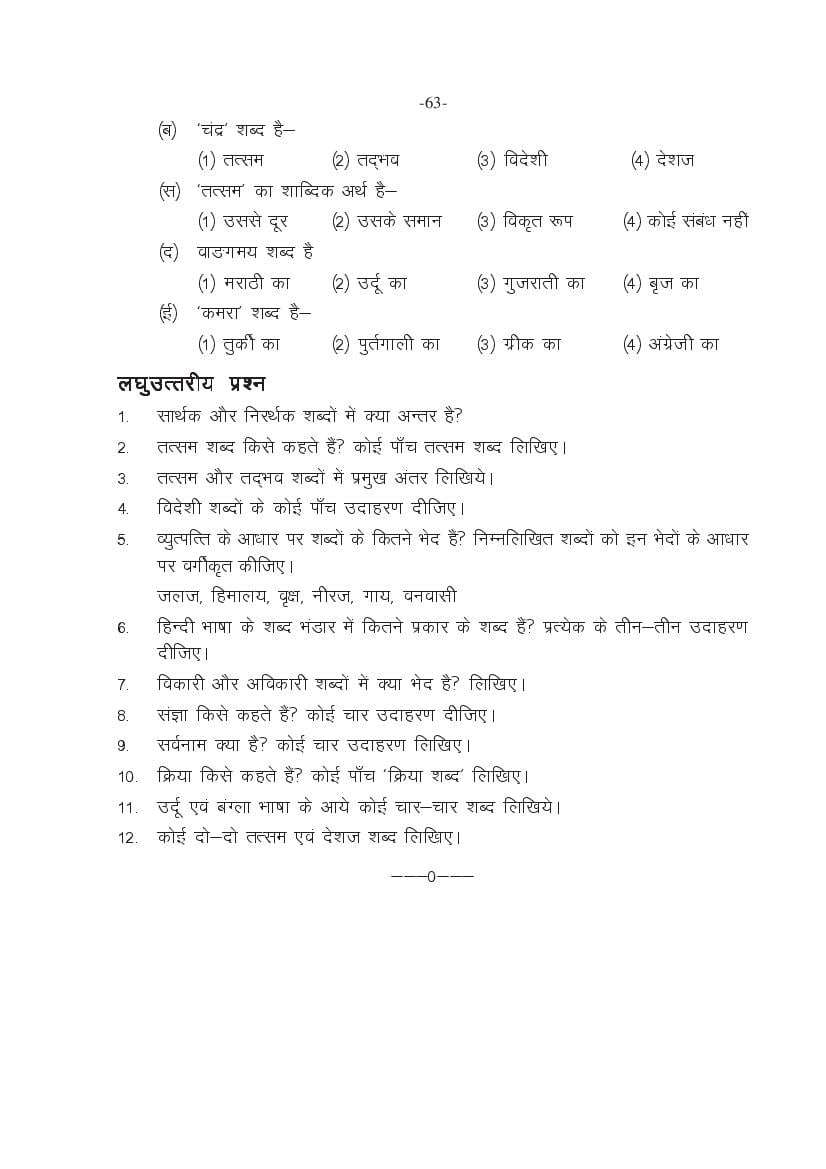 MP Board Class 11 Hindi (General) Question Bank (PDF) – Important Questions