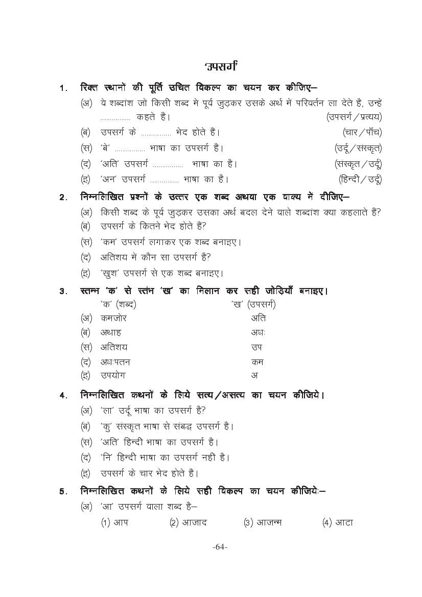 MP Board Class 11 Hindi (General) Question Bank (PDF) – Important Questions