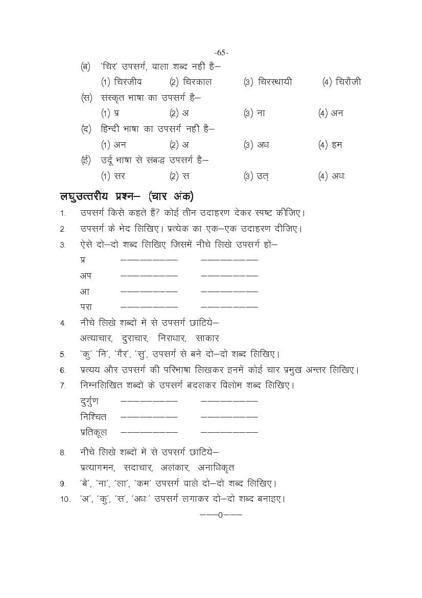 MP Board Class 11 Hindi (General) Question Bank (PDF) – Important Questions