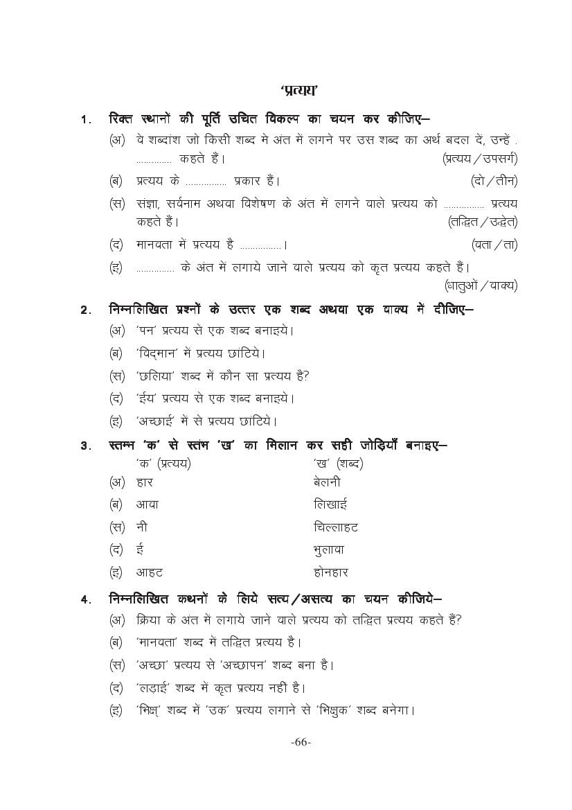 MP Board Class 11 Hindi (General) Question Bank (PDF) – Important Questions