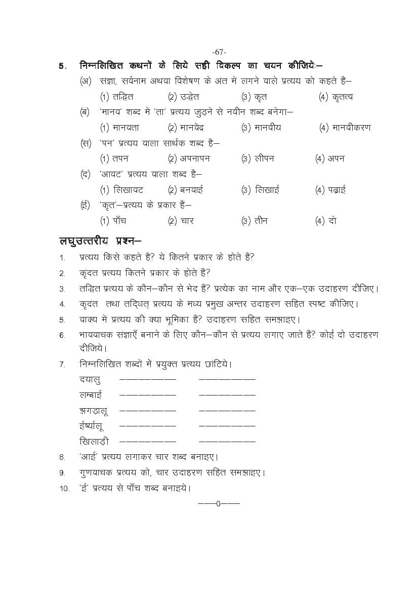 MP Board Class 11 Hindi (General) Question Bank (PDF) – Important Questions