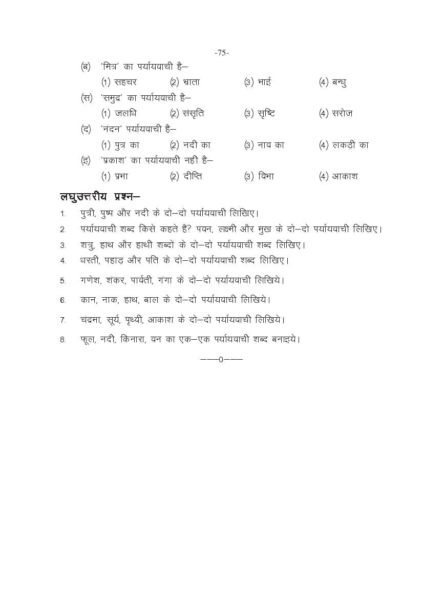 MP Board Class 11 Hindi (General) Question Bank (PDF) – Important Questions