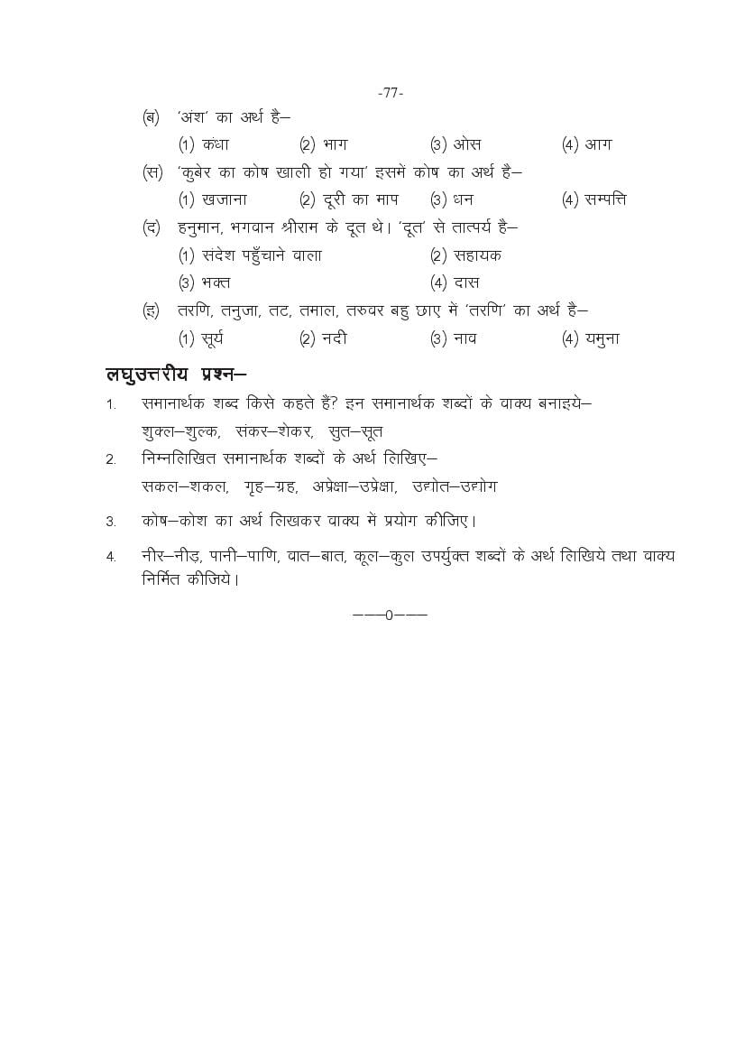 MP Board Class 11 Hindi (General) Question Bank (PDF) – Important Questions