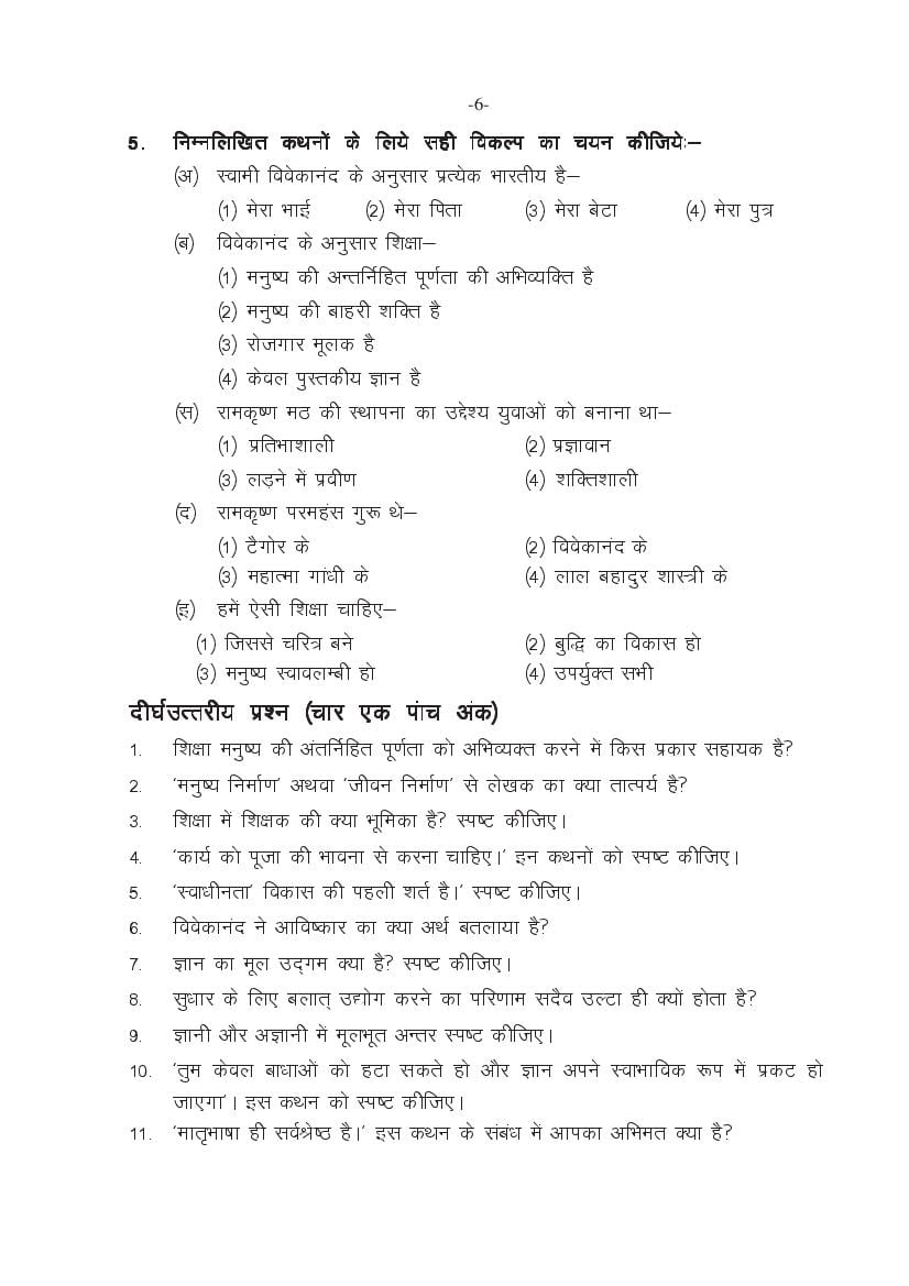 MP Board Class 11 Hindi (General) Question Bank (PDF) – Important Questions