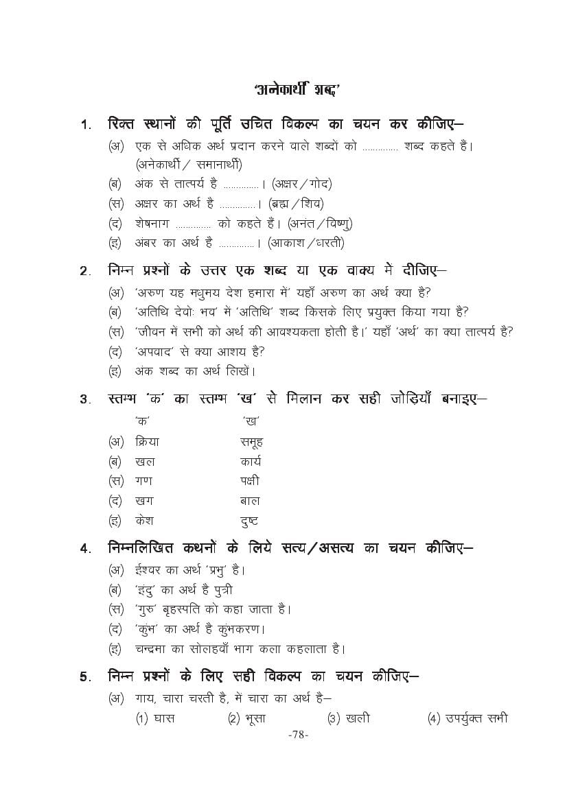 MP Board Class 11 Hindi (General) Question Bank (PDF) – Important Questions
