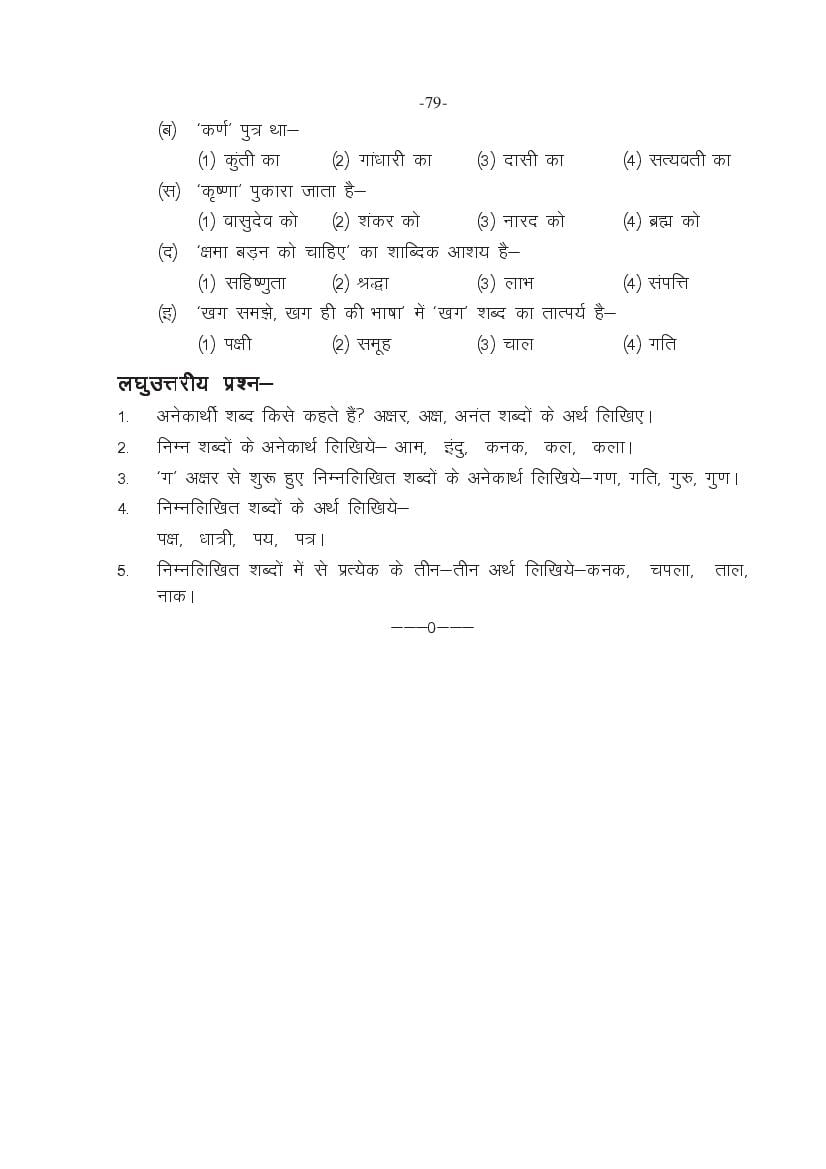 MP Board Class 11 Hindi (General) Question Bank (PDF) – Important Questions