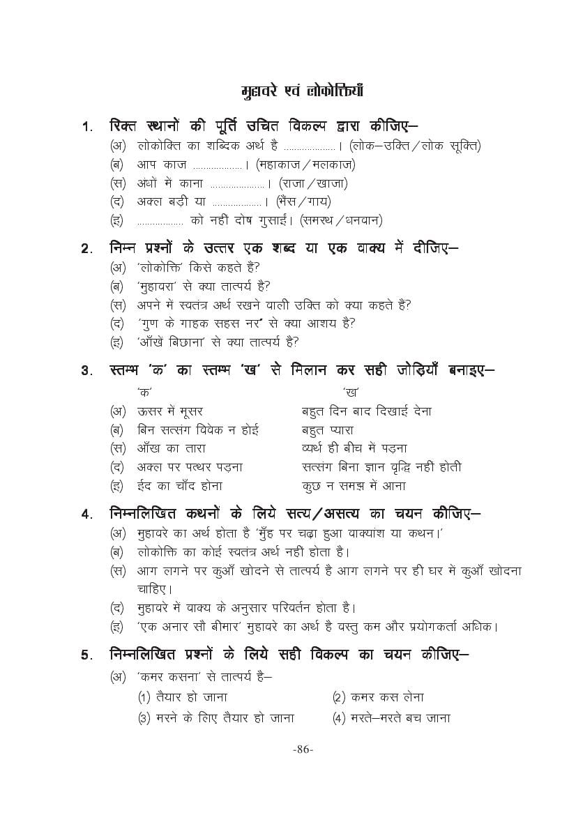 MP Board Class 11 Hindi (General) Question Bank (PDF) – Important Questions