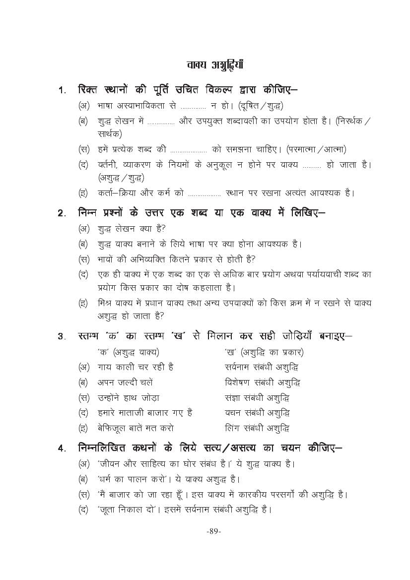 MP Board Class 11 Hindi (General) Question Bank (PDF) – Important Questions