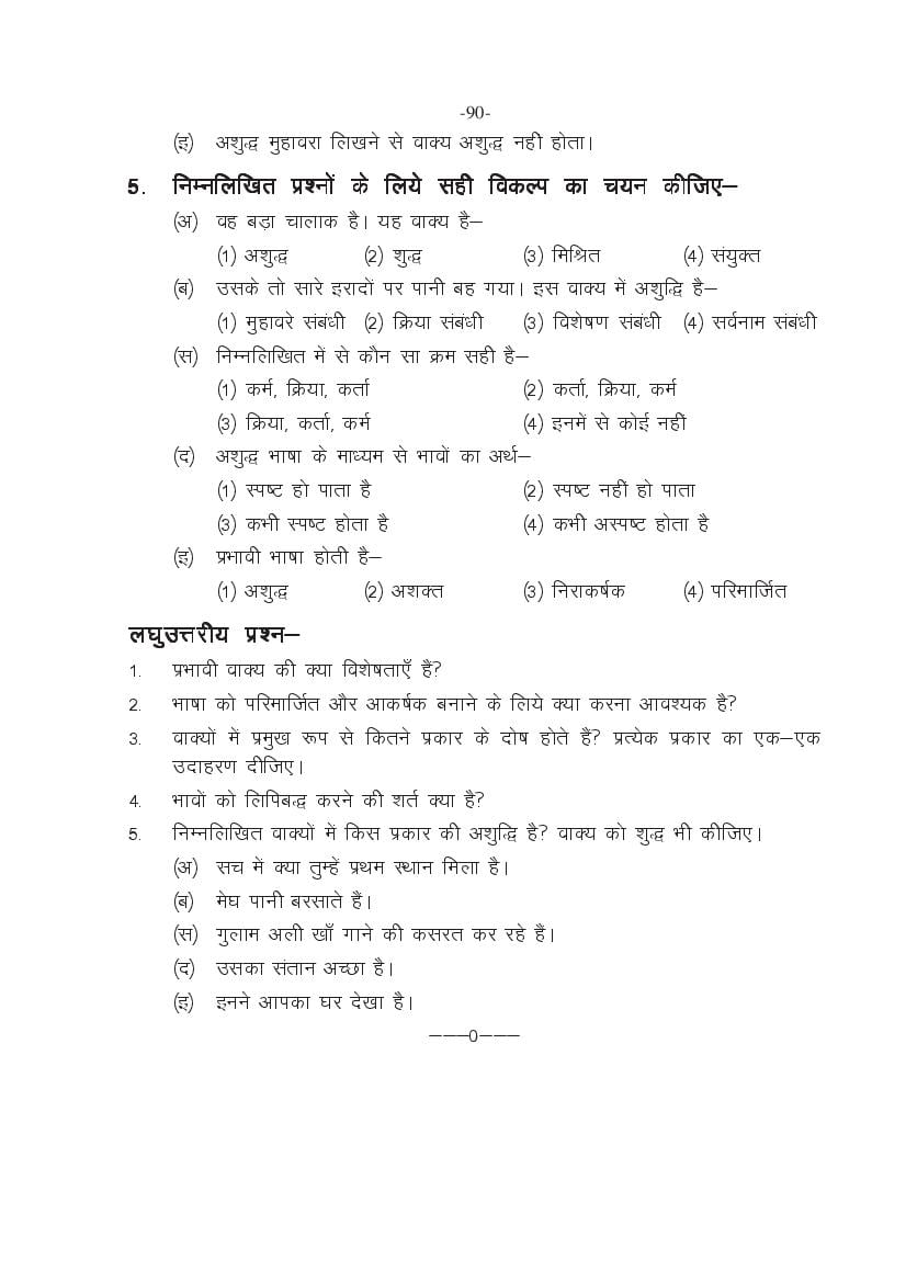 MP Board Class 11 Hindi (General) Question Bank (PDF) – Important Questions