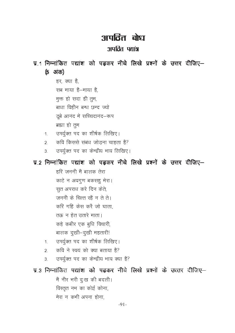 MP Board Class 11 Hindi (General) Question Bank (PDF) – Important Questions