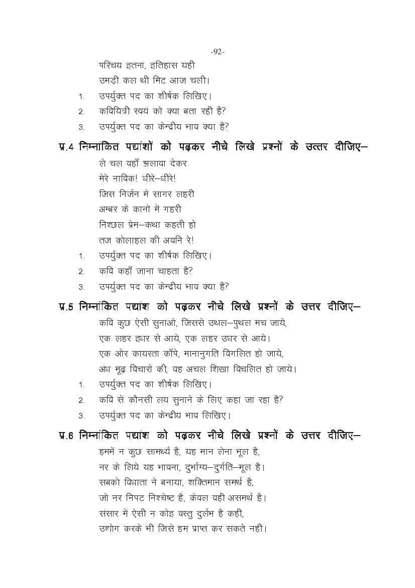 MP Board Class 11 Hindi (General) Question Bank (PDF) – Important Questions