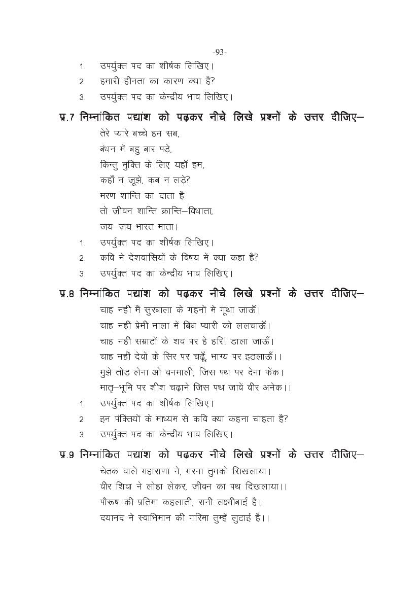 MP Board Class 11 Hindi (General) Question Bank (PDF) – Important Questions