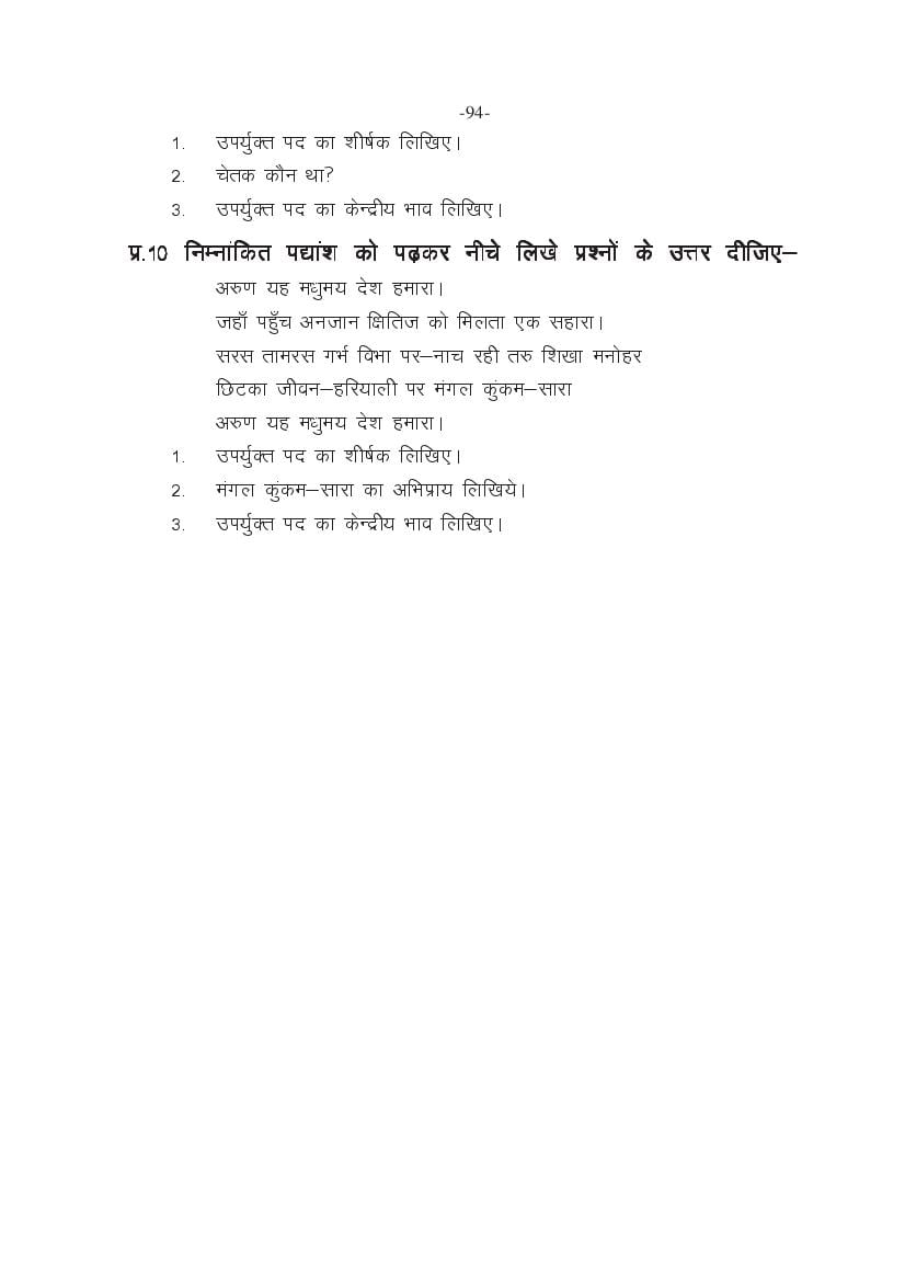 MP Board Class 11 Hindi (General) Question Bank (PDF) – Important Questions