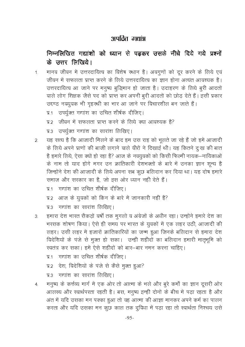 MP Board Class 11 Hindi (General) Question Bank (PDF) – Important Questions