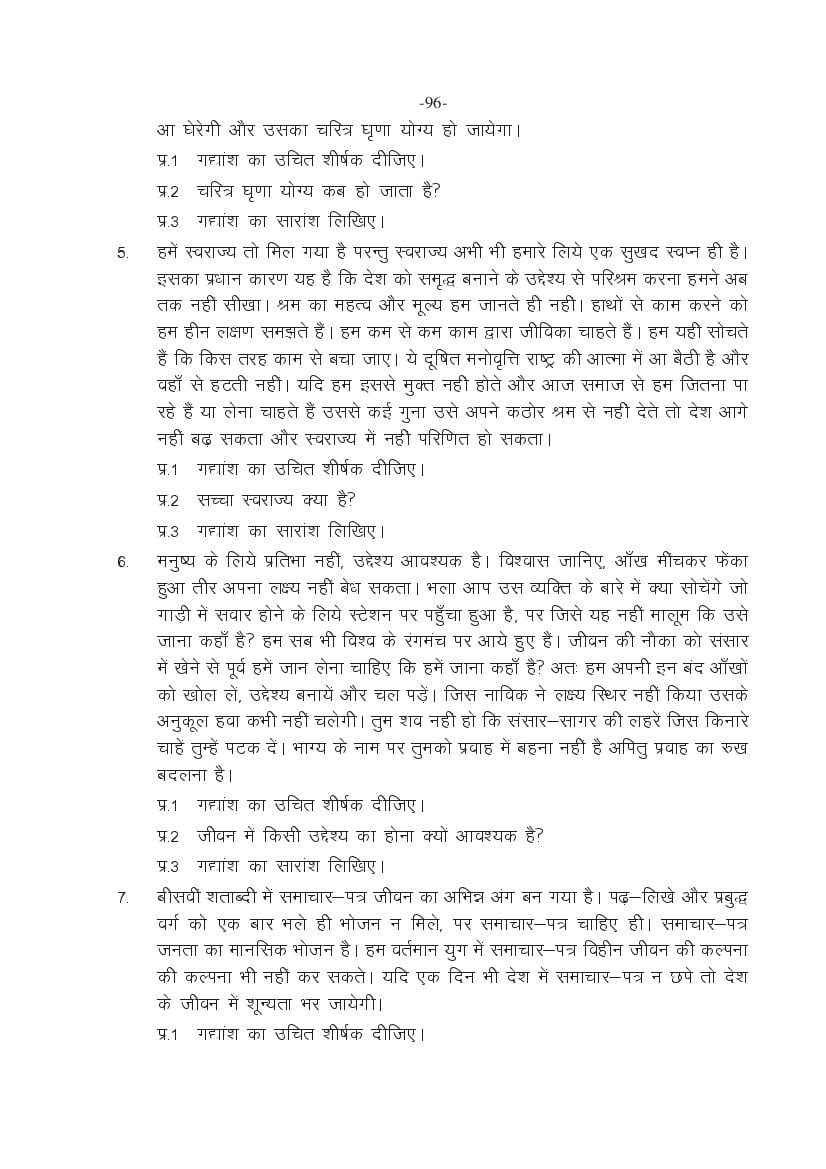 MP Board Class 11 Hindi (General) Question Bank (PDF) – Important Questions