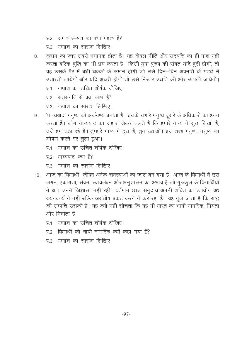 MP Board Class 11 Hindi (General) Question Bank (PDF) – Important Questions