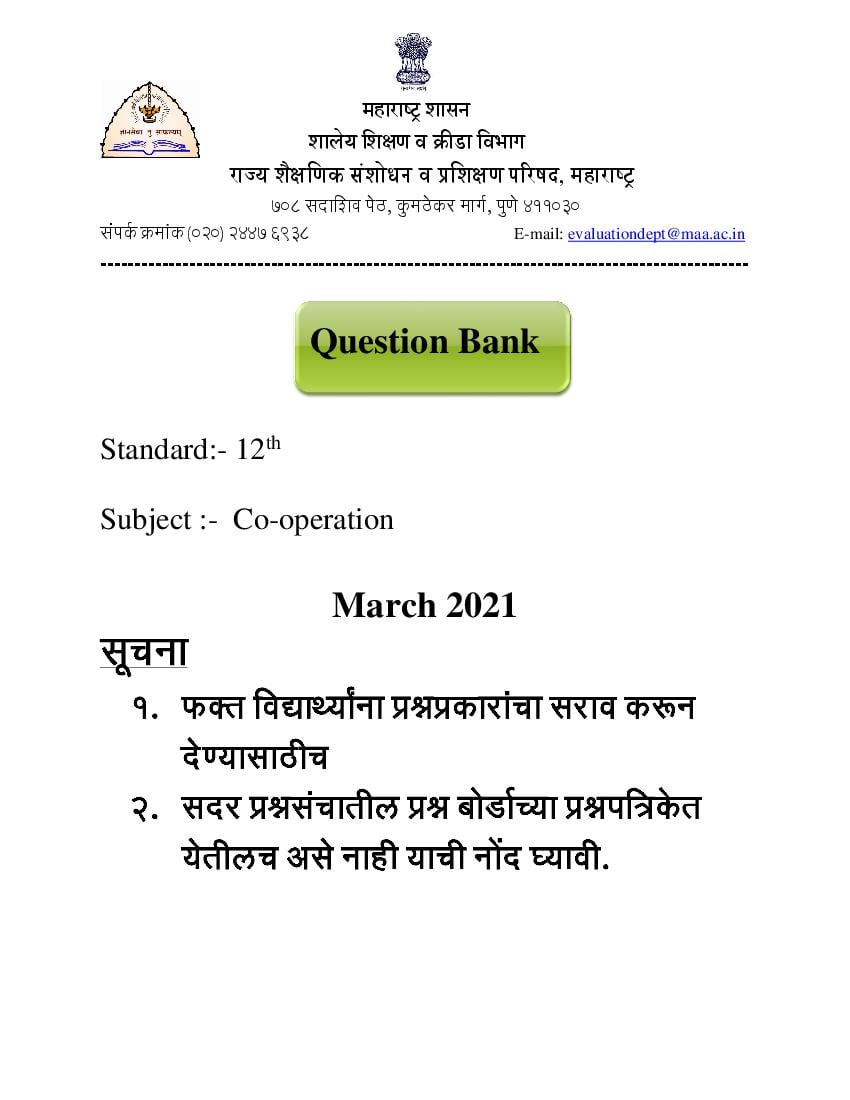 Maharashtra Class 12 Question Bank Co-Operation  - Page 1